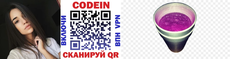 Codein напиток Lean (лин) сколько стоит Сураж